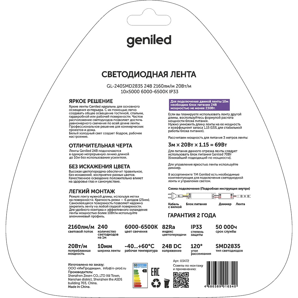 lenta-sv-d-geniled-2835-240-m-20vt-24v-ip33-kholodnyj-6000-6500k-03472_product