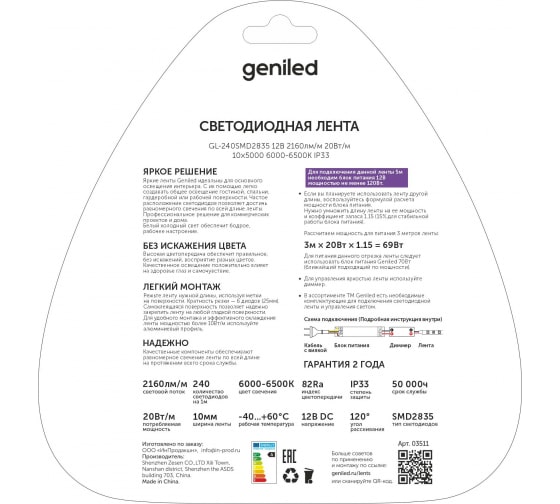 lenta-sv-d-geniled-03511_product