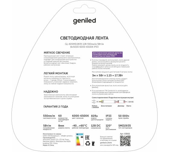 Лента св-д Geniled GL-60SMD2835 8x5000 6000-6500К IP33