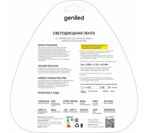 Лента св-д Geniled GL-120SMD2835 8x5000 2700-3000К IP33