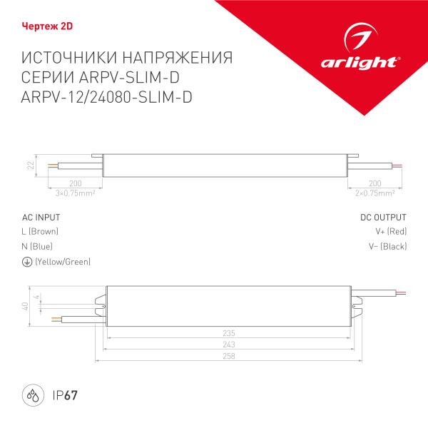 Блок питания ARPV-24080-SLIM-D (24V, 3.3A, 80W) Arlight