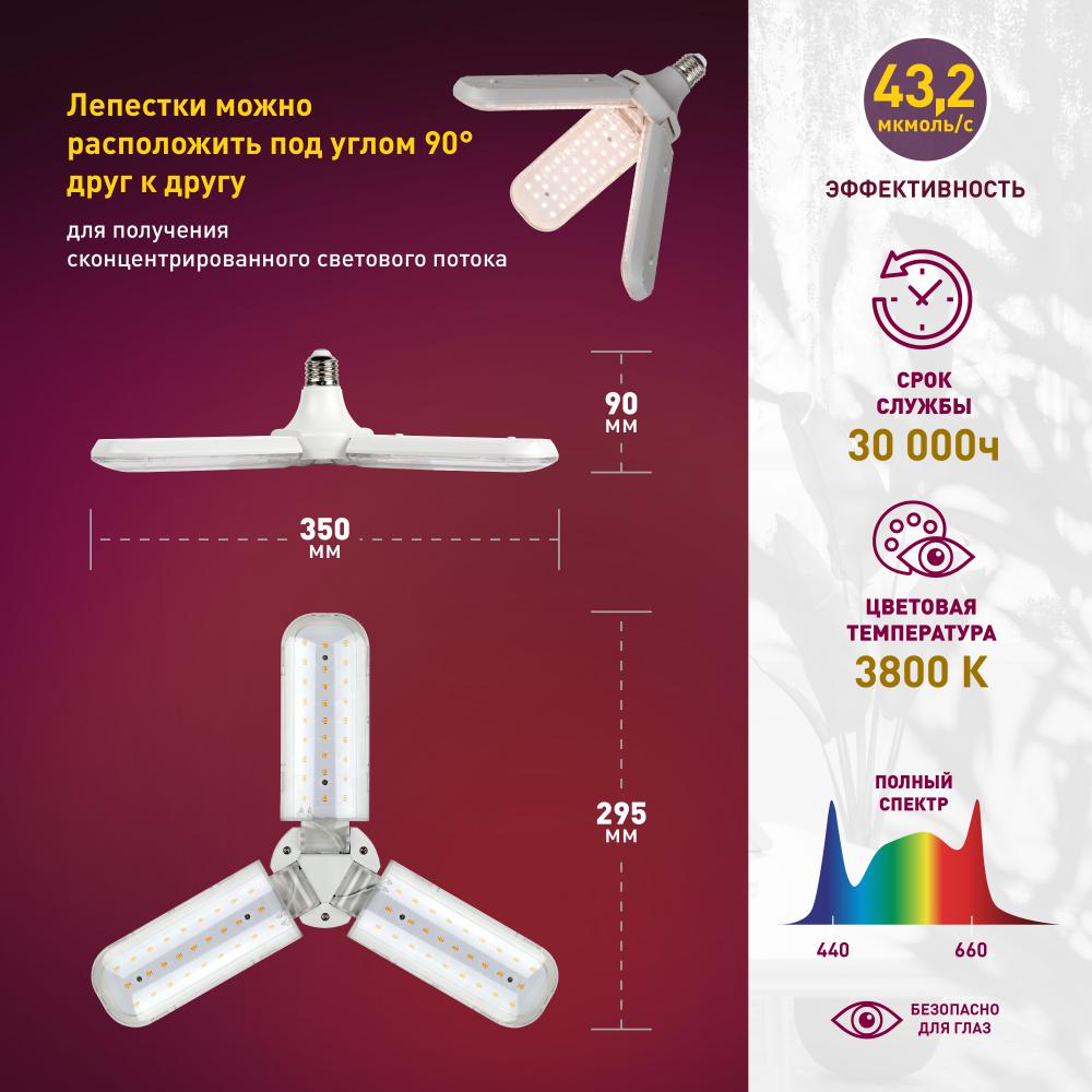 Фитолампа св/д ЭРА FITO 24Вт E27 полный спектр 3-лепестковая