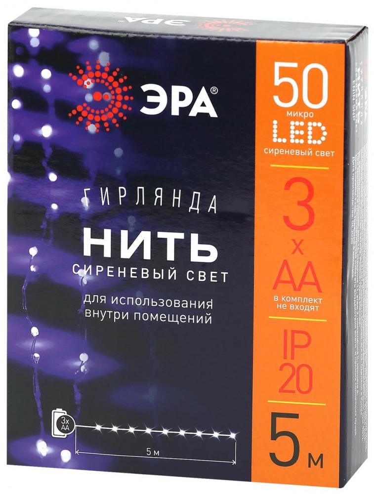 Гирлянда-нить ЭРА 50LED сиреневая 5м IP20