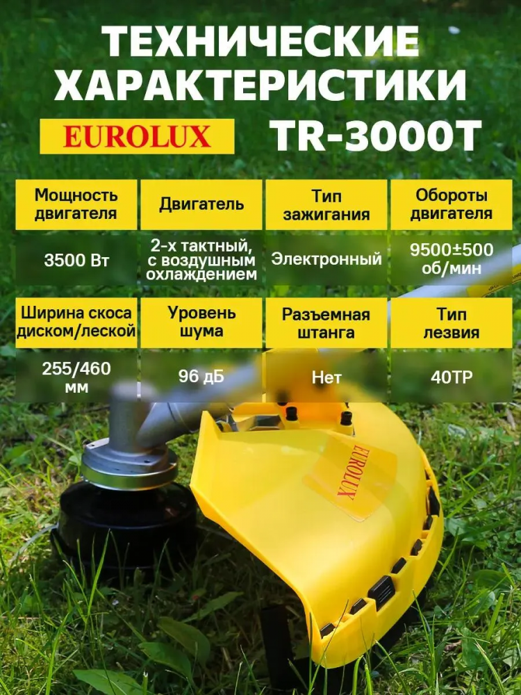 Бензиновый триммер Eurolux TR-3000T