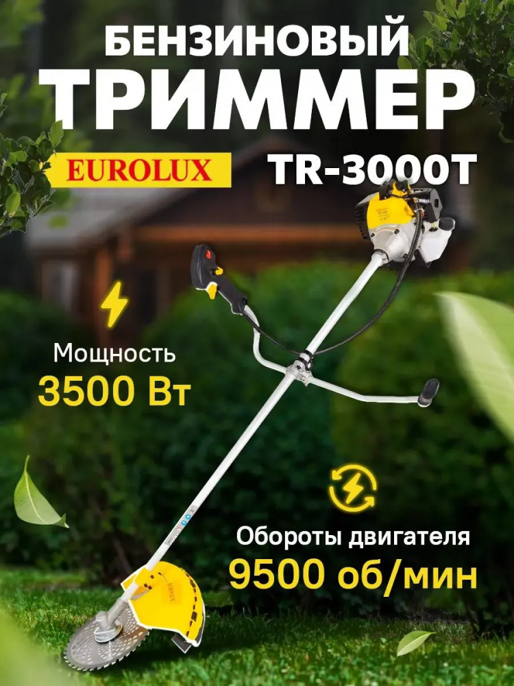 Бензиновый триммер Eurolux TR-3000T