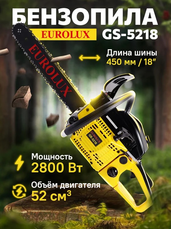 Бензопила Eurolux GS-5218