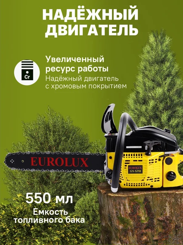 Бензопила Eurolux GS-5218