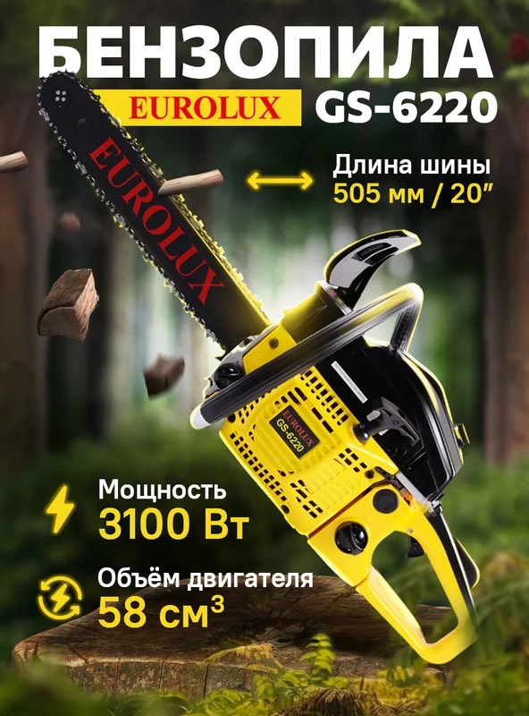 Бензопила Eurolux GS-6220