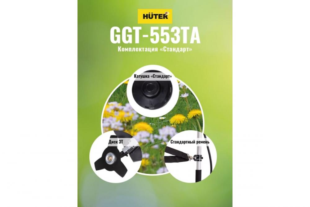 Бензиновый триммер Huter GGT-553TA