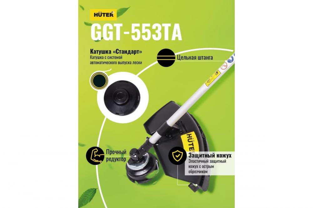 Бензиновый триммер Huter GGT-553TA