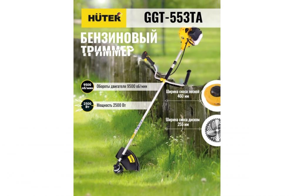 Бензиновый триммер Huter GGT-553TA