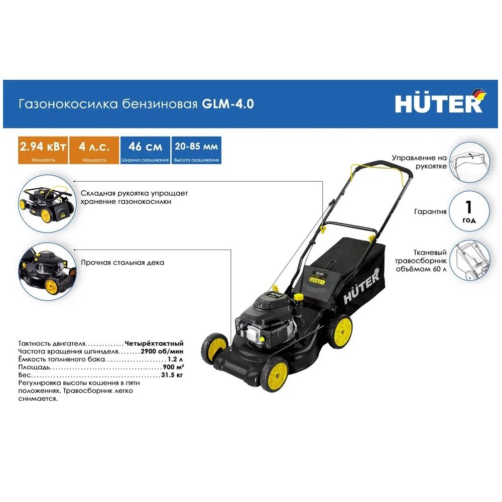 Бензиновая газонокосилка HUTER GLM-4.0T