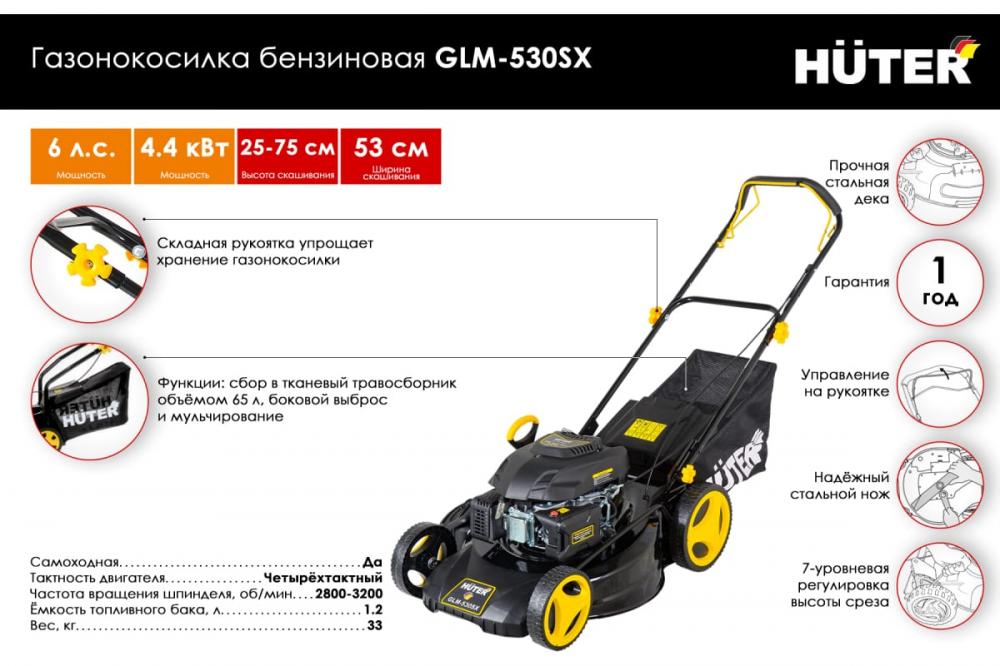 Бензиновая газонокосилка Huter GLM-530SX