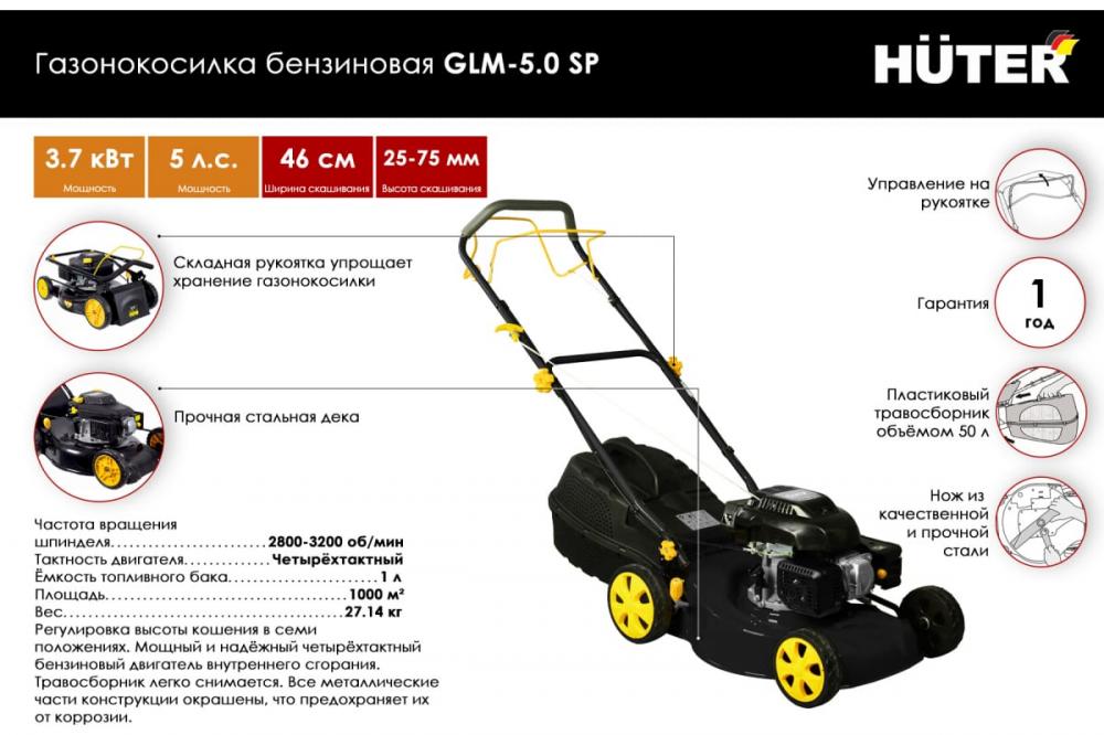 Бензиновая газонокосилка HUTER GLM-5.0SP