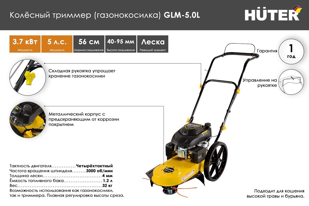 Бензиновая газонокосилка HUTER GLM-5.0 L