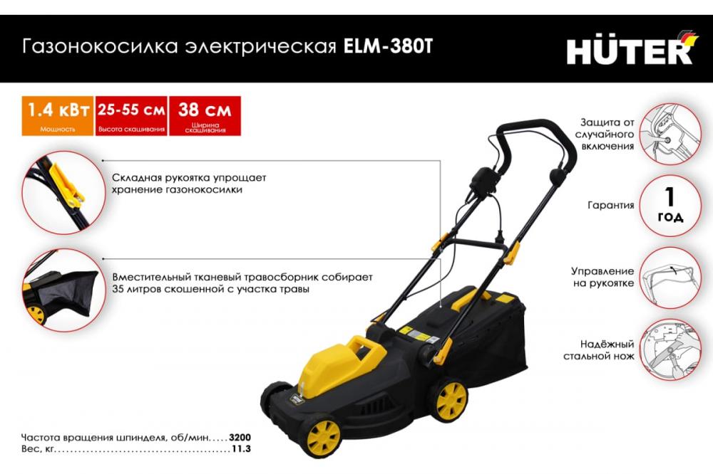 Электрическая газонокосилка Huter ELM-380T