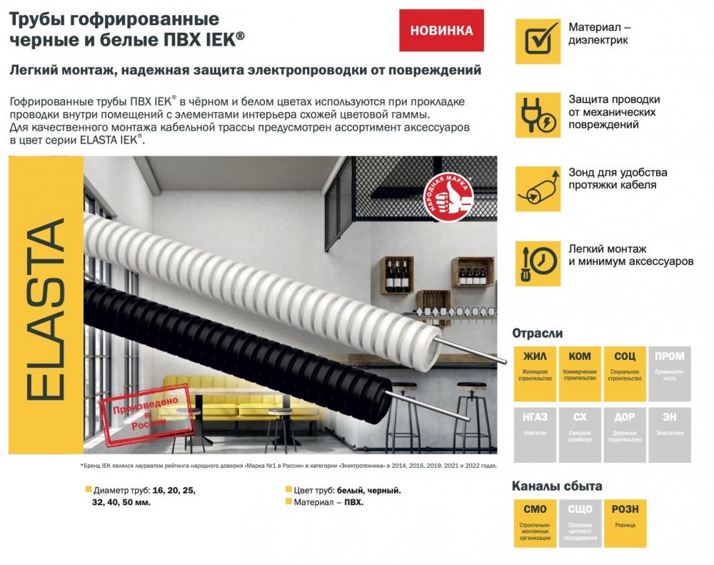 Труба гоф. IEK ПВХ с протяжкой d25мм белая (упаковка 50 м)