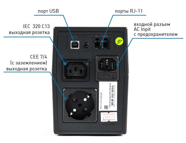 Источник беспер. пит. SKAT-UPS 600/350 220В 350Вт 1 АКБ 7Ач