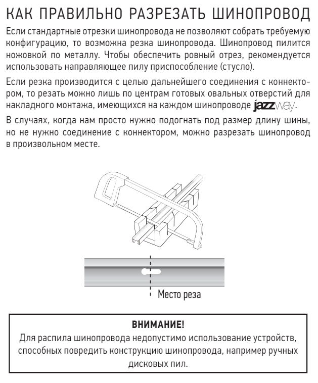 Шинопровод Jazzway PTR 3M-BL без токоподвода и заглушки черн