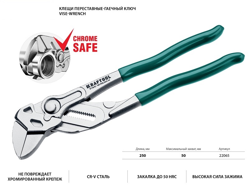 Клещи переставные-гаечный ключ KRAFTOOL Vise-Wrench 250/50мм