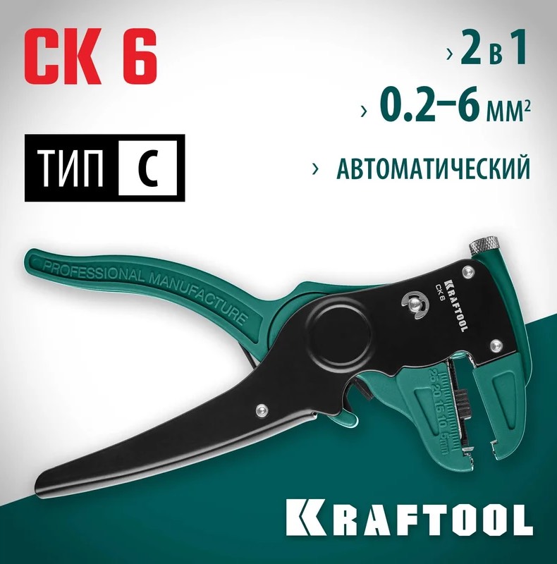 Стриппер автоматический KRAFTOOL CK-6 0.2-6мм²