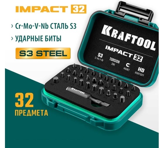 Набор ударных бит KRAFTOOL Impact-32 (32шт)