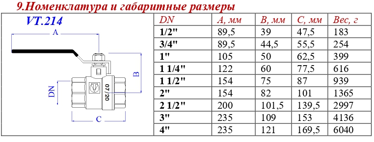 kran_shar_latun_valtec_vrnr_vt214n05_1.jpg_product