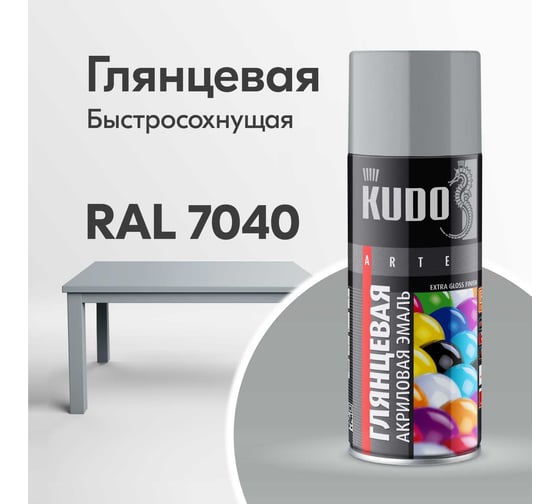 Эмаль KUDO универс. акриловая RAL 7040 серая глянцевая