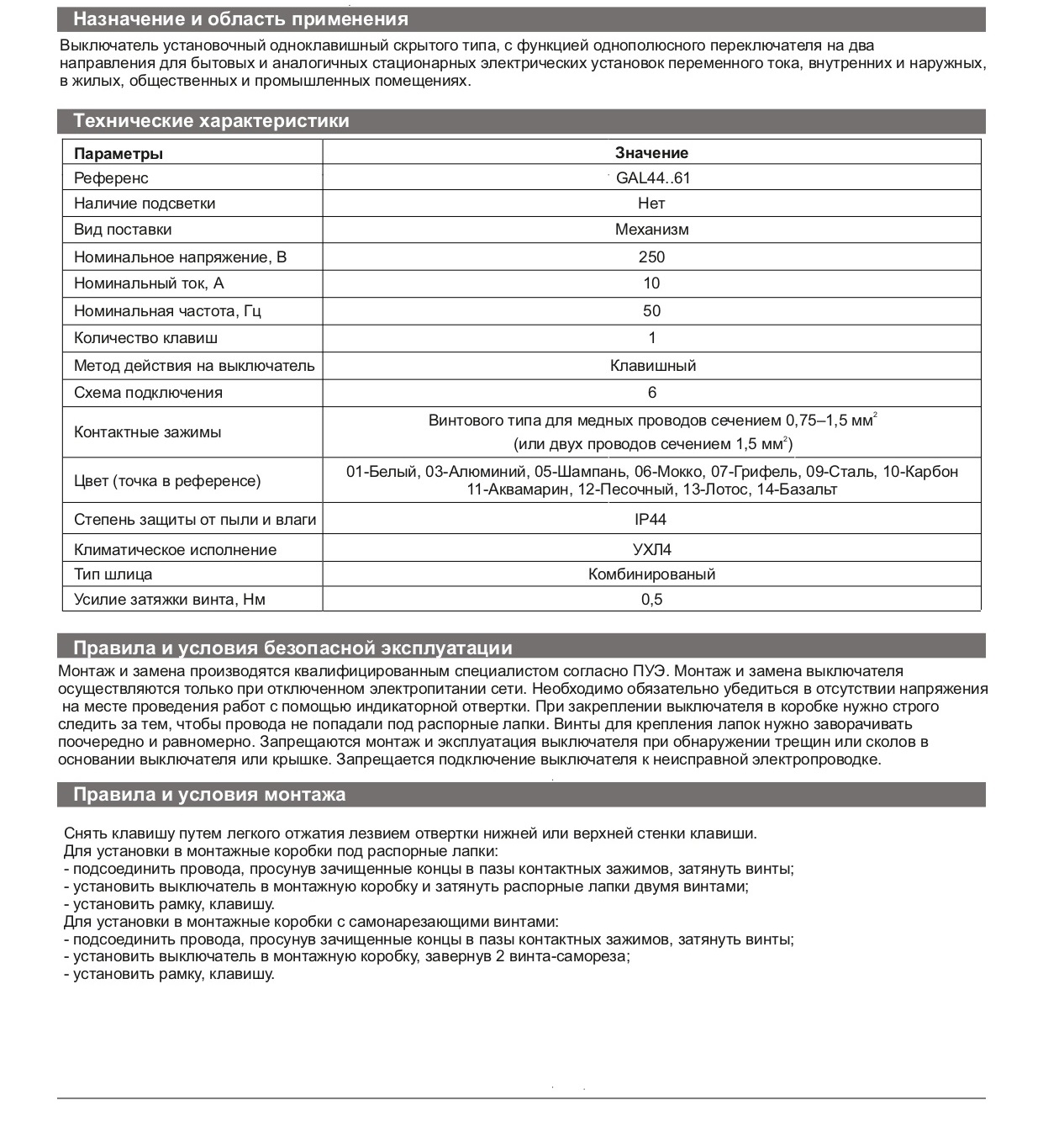 pereklyuchatel-systeme-electric-gal441061_product_product_product