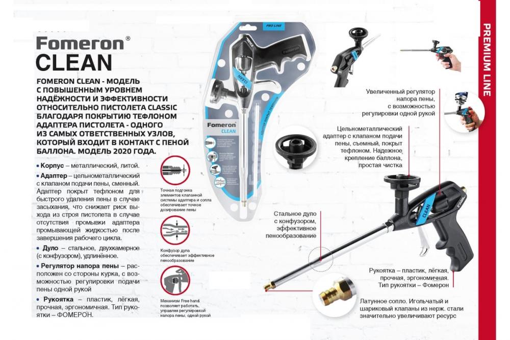 Пистолет для монтажной пены Fomeron Clean тефлоновое покрытие