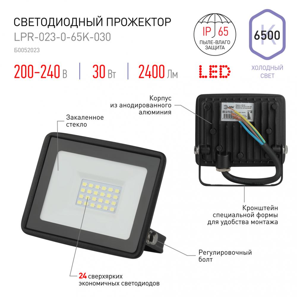 Прожектор светодиодный ЭРА 30W(1600lm) 6500k 103х99х23,5 LPR-023-0-65K-030