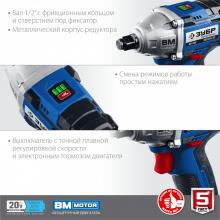 besshetochnyj-gajkovert-zubr-20v-2-akb-4-ach-v-kejse-professional