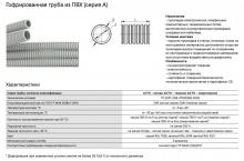 truba-gofrir-dkc-91920