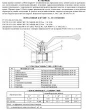 kran-shar-latun-ld-vrvr-babochka-ld4730020