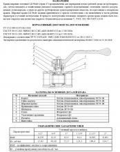 kran-shar-latun-ld-vrvr-rychag-ld4730150