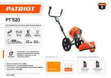 benzin-gazonokosilka-trimmer-patriot-512109520