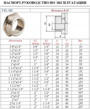 futorka-valtec-vtr581n0604