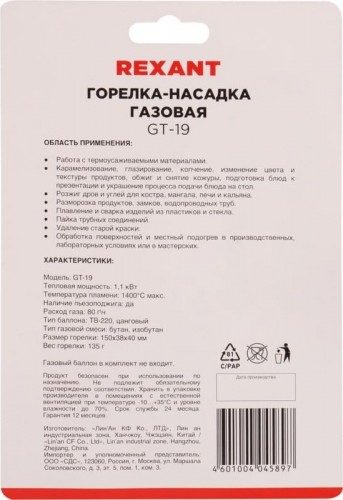 Газовая горелка-насадка REXANT GT-19 с пьезоподжигом