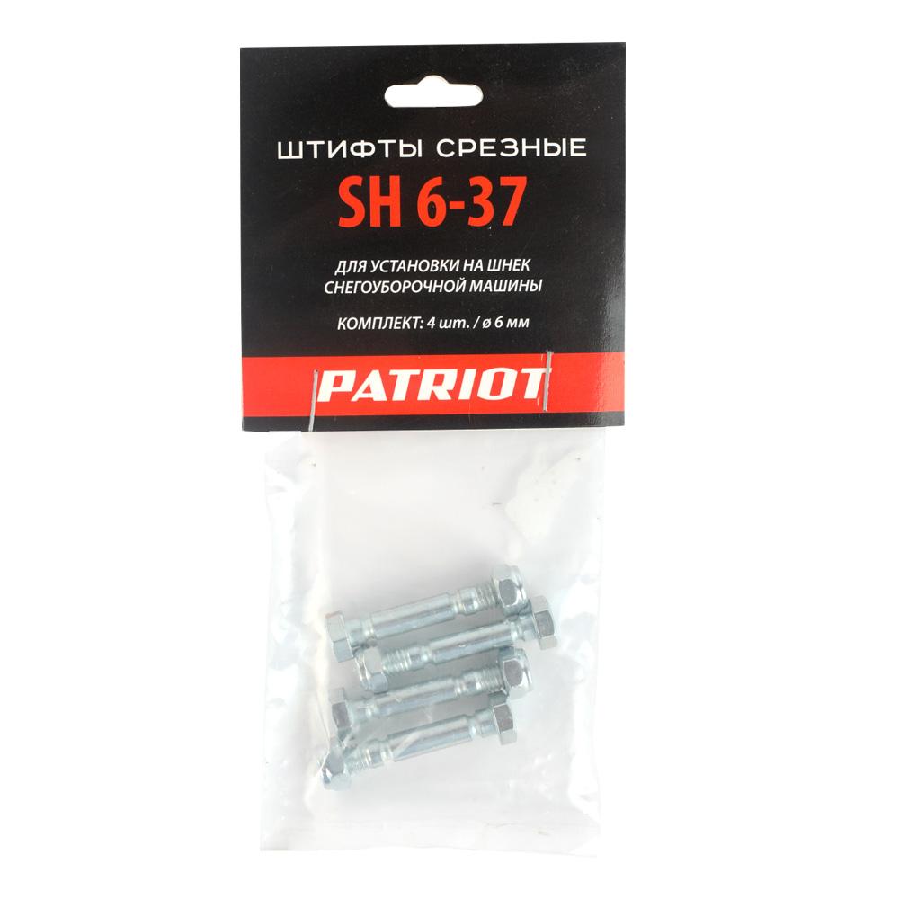 Штифты срезные PATRIOT SH 6-37 6мм для снегоуб. машины (4шт) 426001019