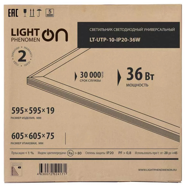 Светильник растров. Light Phenomen ON 36Вт 220В 6500К призма