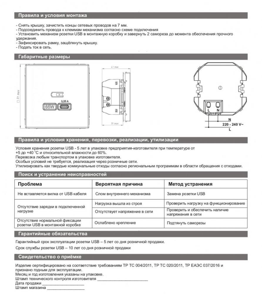 Розетка Type-C Systeme Electric ArtGallery белый 65Вт