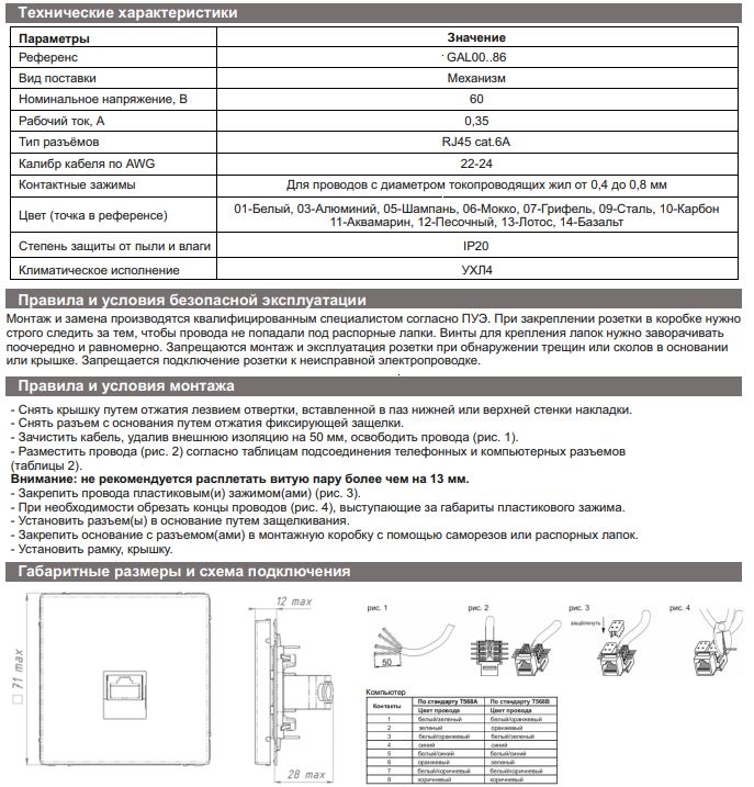 Розетка RJ45 компьютерная Systeme Electric ArtGallery белый