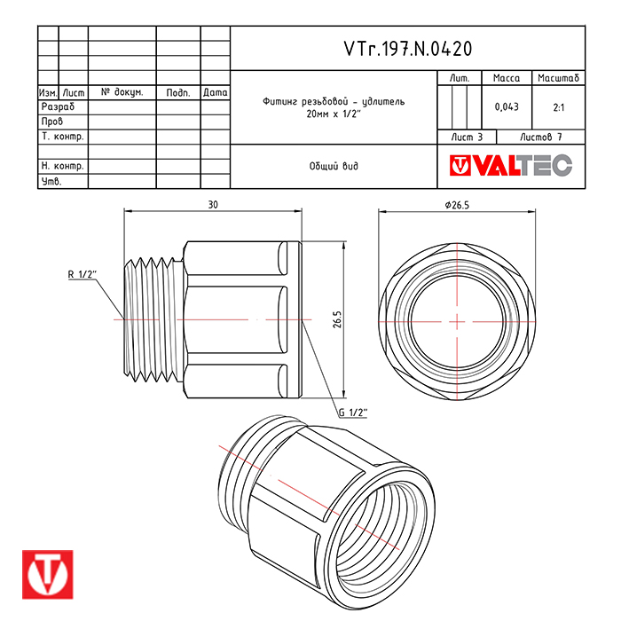 udlinitel_valtec_vtr197n0420_1.jpg_product