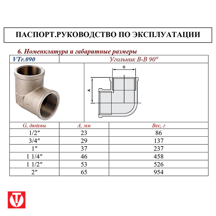 ugolnik_valtec_vtr090n0004_1.jpg_product