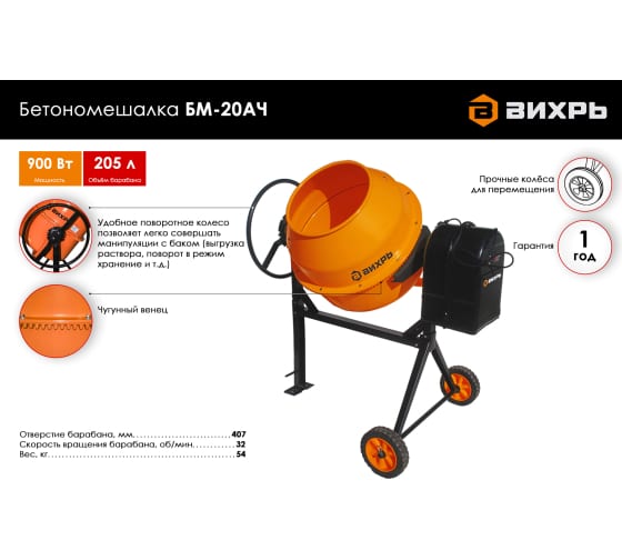 Бетономешалка Вихрь БМ-20АЧ