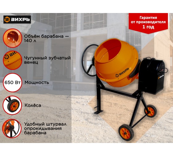 Бетономешалка ВИХРЬ БМ-140