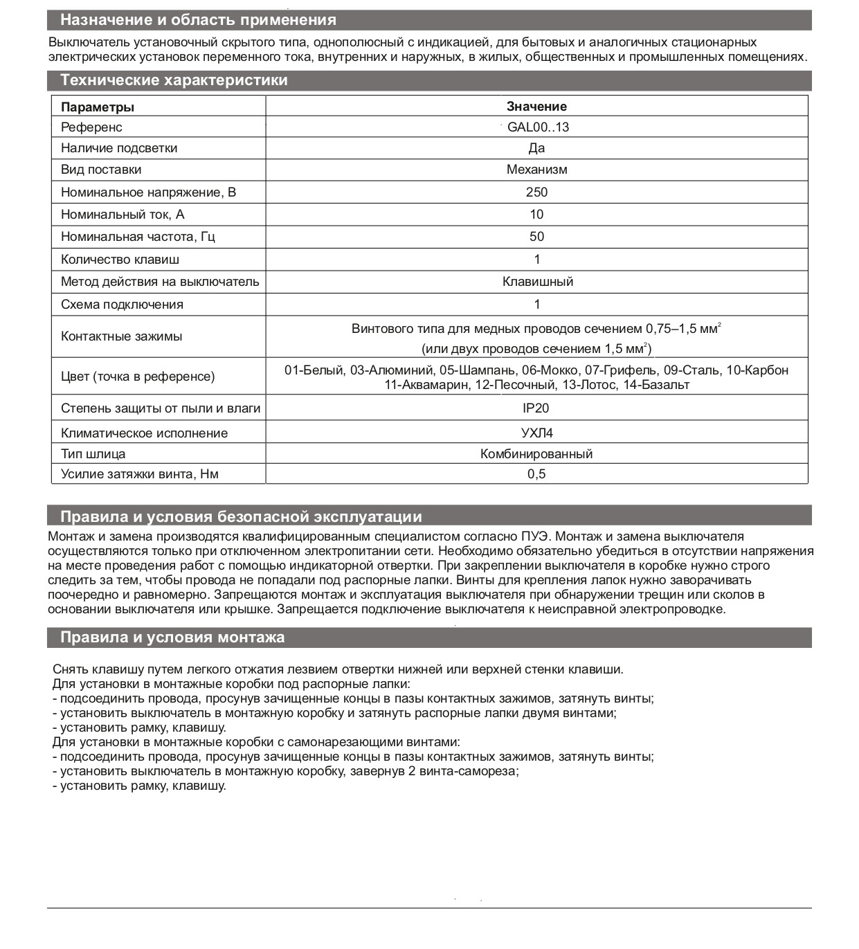 vyklyuchatel-systeme-electric-gal000113_product_product_product_product_product_product_product_product_product_product_produc