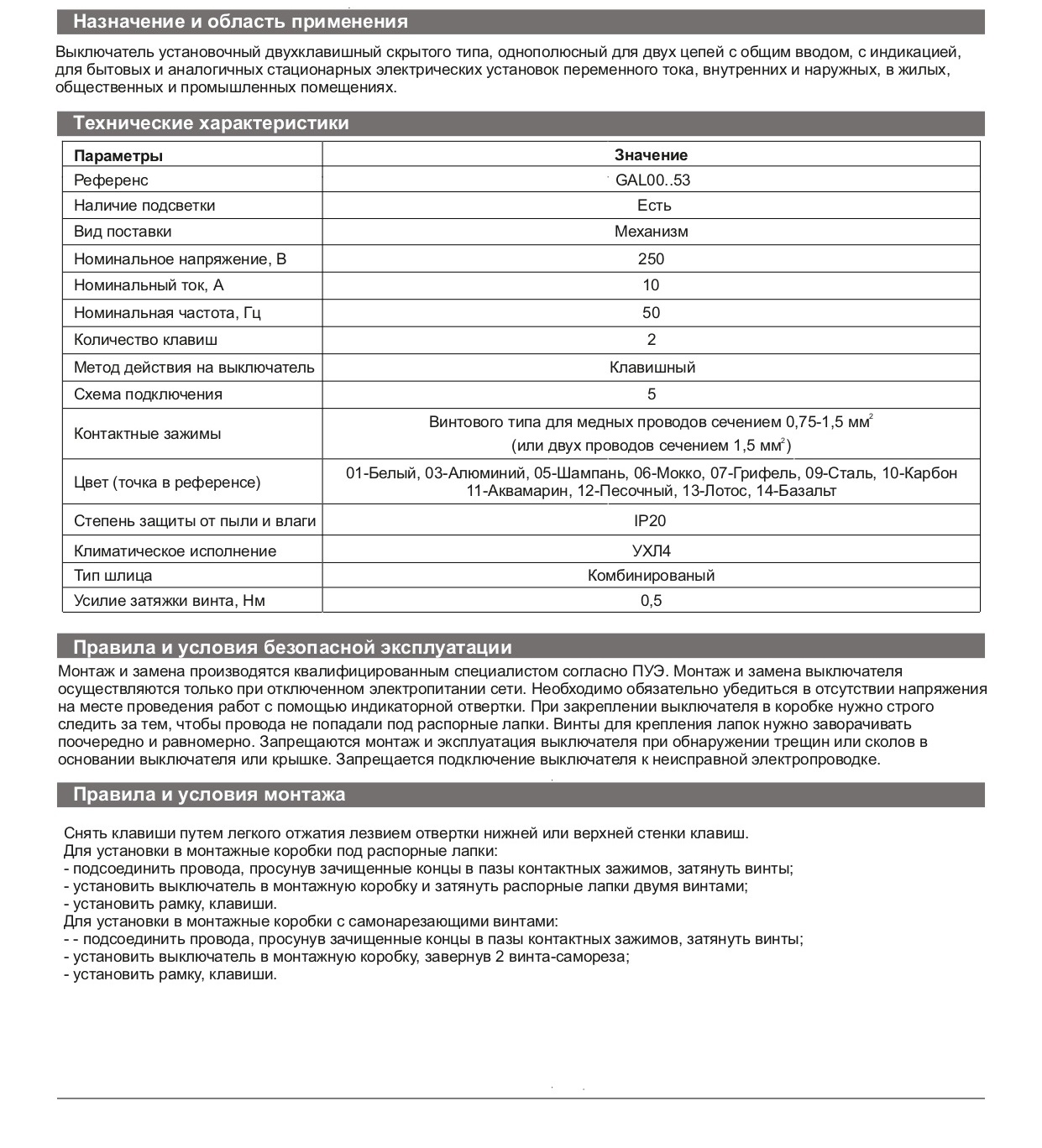 vyklyuchatel-systeme-electric-gal000353_product_product_product