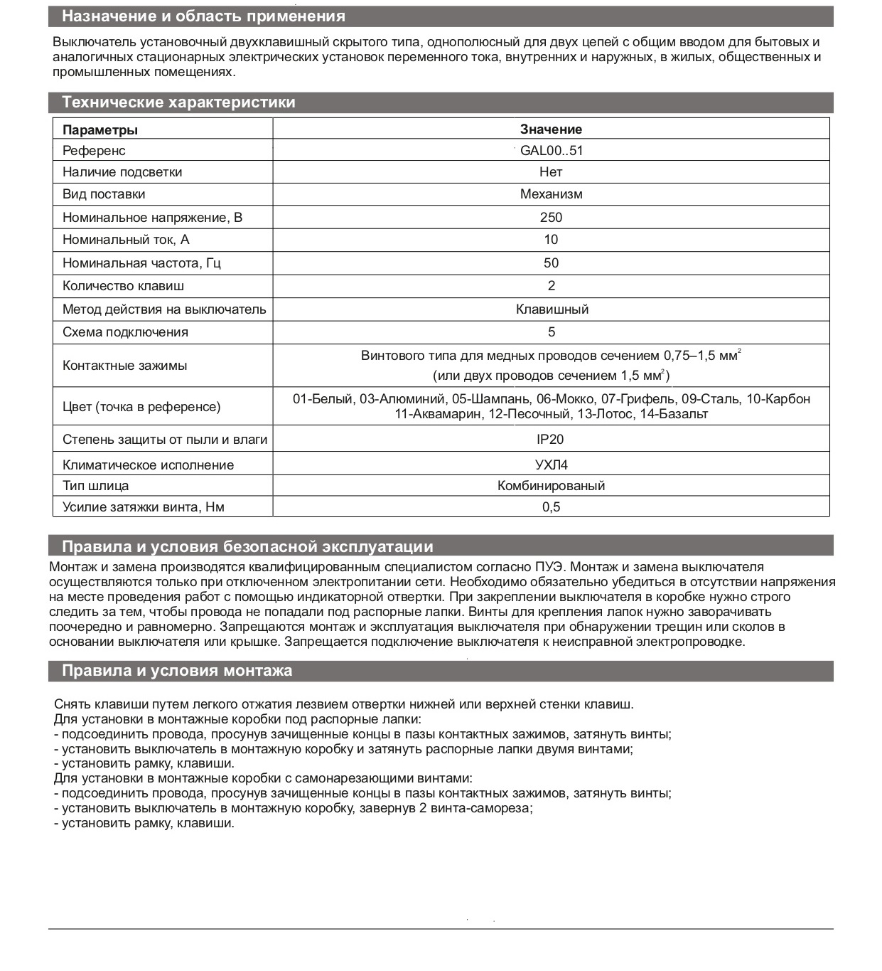 vyklyuchatel-systeme-electric-gal001151_product_product_product