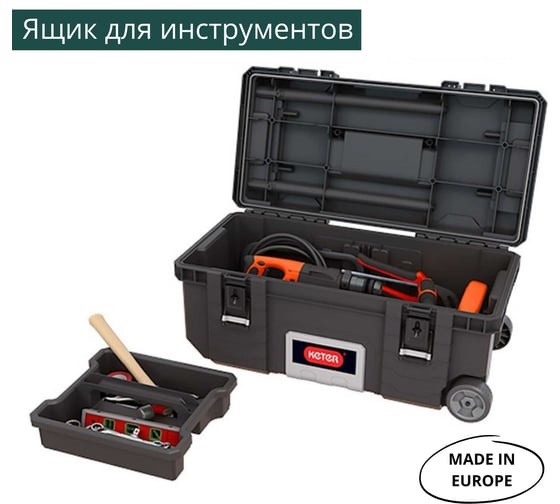 Ящик тонкий Keter 28 ROC PRO GEAR MOBILE TOOL BOX 2.0